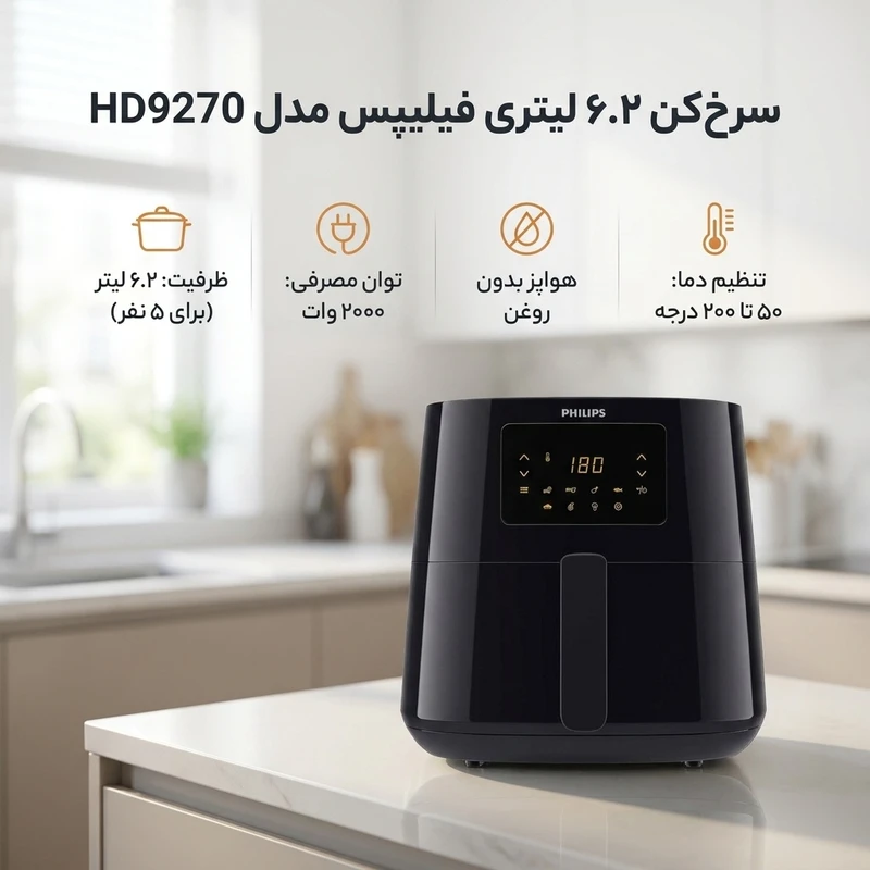 سرخ کن فیلیپس 9270