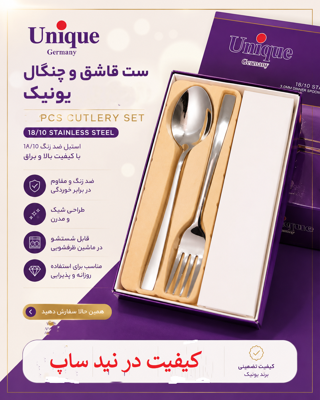 قاشق وچنگال یونیک